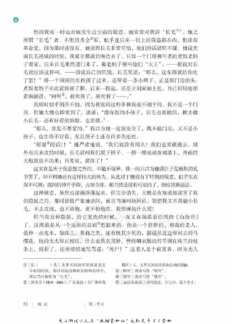 七年级下册语文五四制电子课本_4-教培资料-26年最新资料-同步更新_初中高中教资_03科三专项（进去保存报考的学科即可）_02科三专项（笔记真题思维导图教学设计版本二）