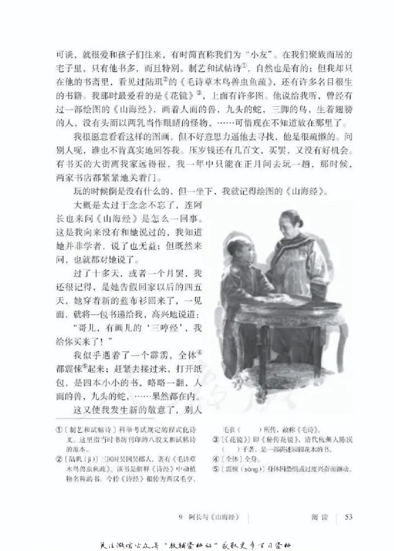 七年级下册语文五四制电子课本_4-教培资料-26年最新资料-同步更新_初中高中教资_03科三专项（进去保存报考的学科即可）_02科三专项（笔记真题思维导图教学设计版本二）