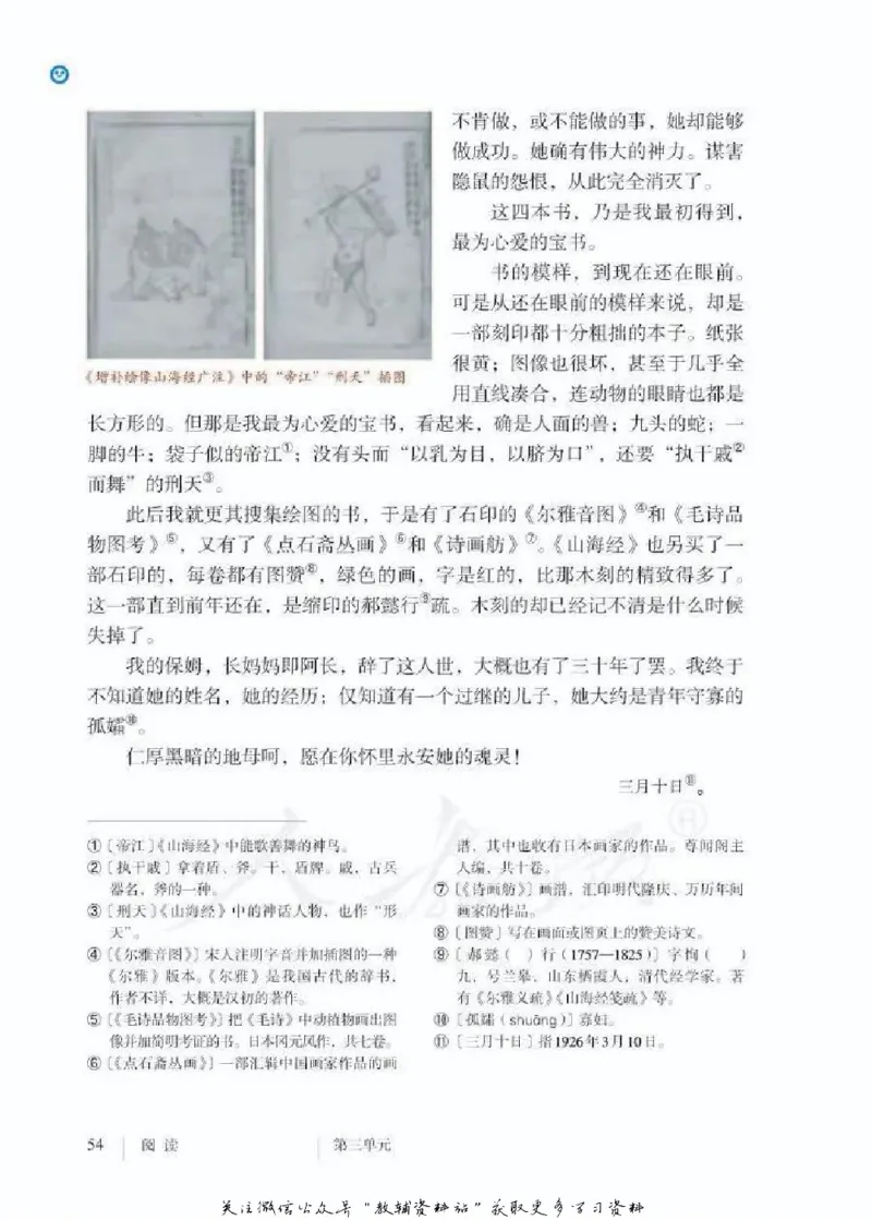 七年级下册语文五四制电子课本_4-教培资料-26年最新资料-同步更新_初中高中教资_03科三专项（进去保存报考的学科即可）_02科三专项（笔记真题思维导图教学设计版本二）