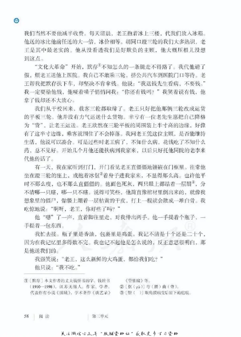 七年级下册语文五四制电子课本_4-教培资料-26年最新资料-同步更新_初中高中教资_03科三专项（进去保存报考的学科即可）_02科三专项（笔记真题思维导图教学设计版本二）