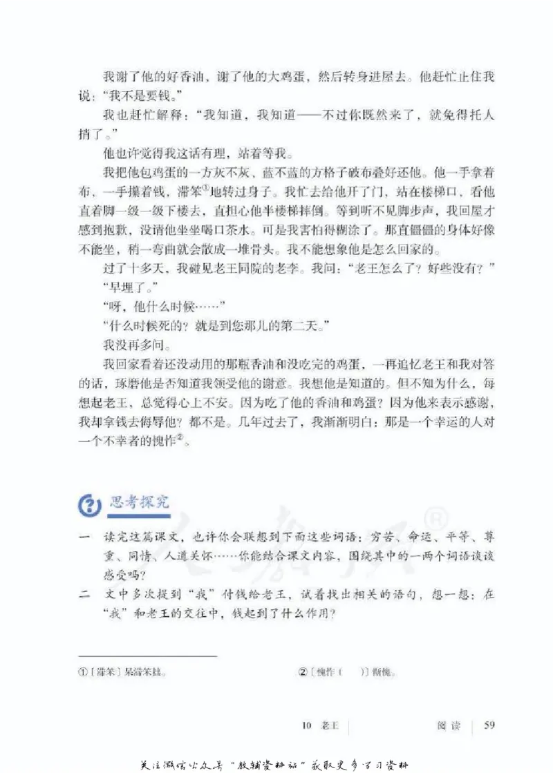 七年级下册语文五四制电子课本_4-教培资料-26年最新资料-同步更新_初中高中教资_03科三专项（进去保存报考的学科即可）_02科三专项（笔记真题思维导图教学设计版本二）