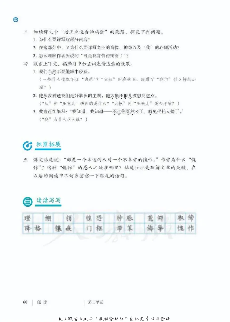 七年级下册语文五四制电子课本_4-教培资料-26年最新资料-同步更新_初中高中教资_03科三专项（进去保存报考的学科即可）_02科三专项（笔记真题思维导图教学设计版本二）