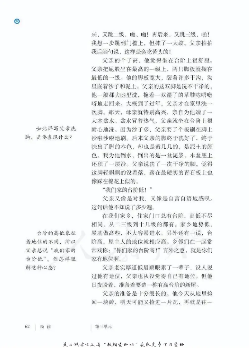 七年级下册语文五四制电子课本_4-教培资料-26年最新资料-同步更新_初中高中教资_03科三专项（进去保存报考的学科即可）_02科三专项（笔记真题思维导图教学设计版本二）