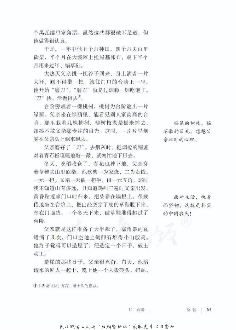 七年级下册语文五四制电子课本_4-教培资料-26年最新资料-同步更新_初中高中教资_03科三专项（进去保存报考的学科即可）_02科三专项（笔记真题思维导图教学设计版本二）