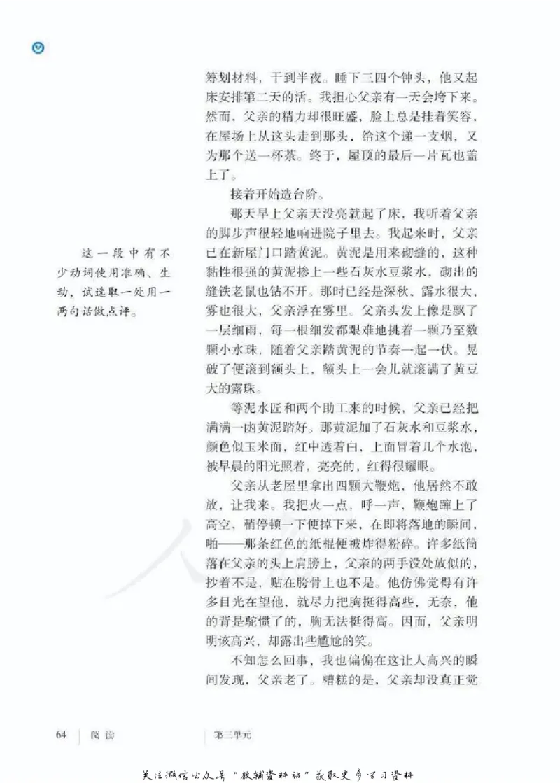 七年级下册语文五四制电子课本_4-教培资料-26年最新资料-同步更新_初中高中教资_03科三专项（进去保存报考的学科即可）_02科三专项（笔记真题思维导图教学设计版本二）