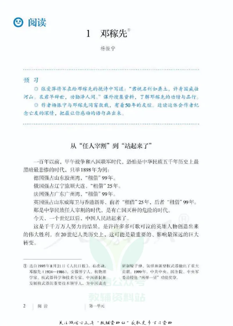 七年级下册语文五四制电子课本_4-教培资料-26年最新资料-同步更新_初中高中教资_03科三专项（进去保存报考的学科即可）_02科三专项（笔记真题思维导图教学设计版本二）