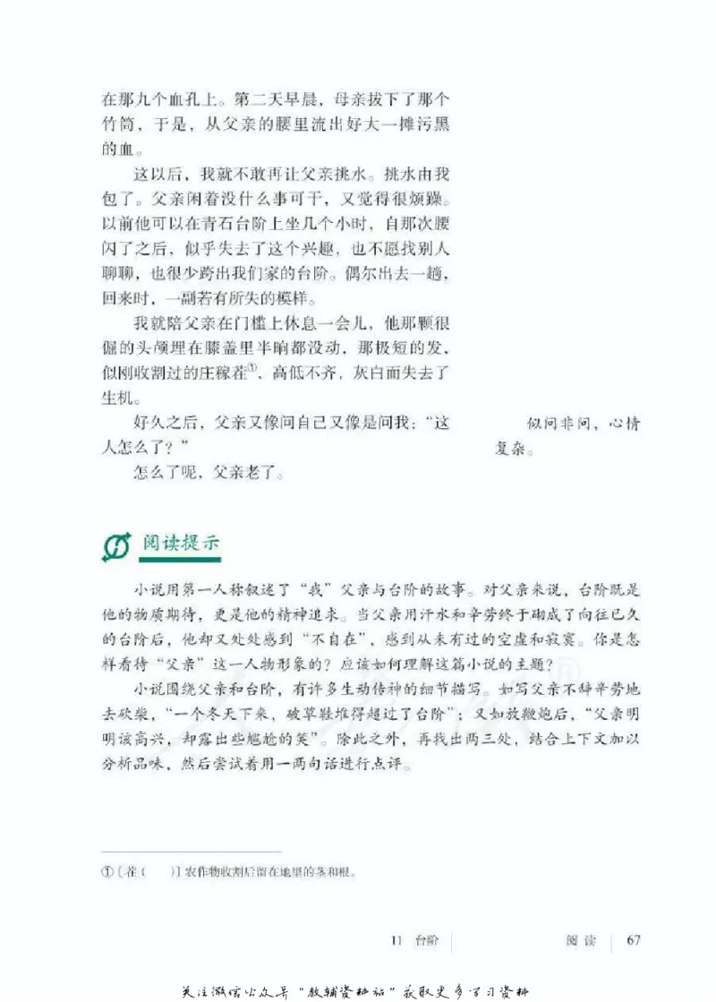七年级下册语文五四制电子课本_4-教培资料-26年最新资料-同步更新_初中高中教资_03科三专项（进去保存报考的学科即可）_02科三专项（笔记真题思维导图教学设计版本二）