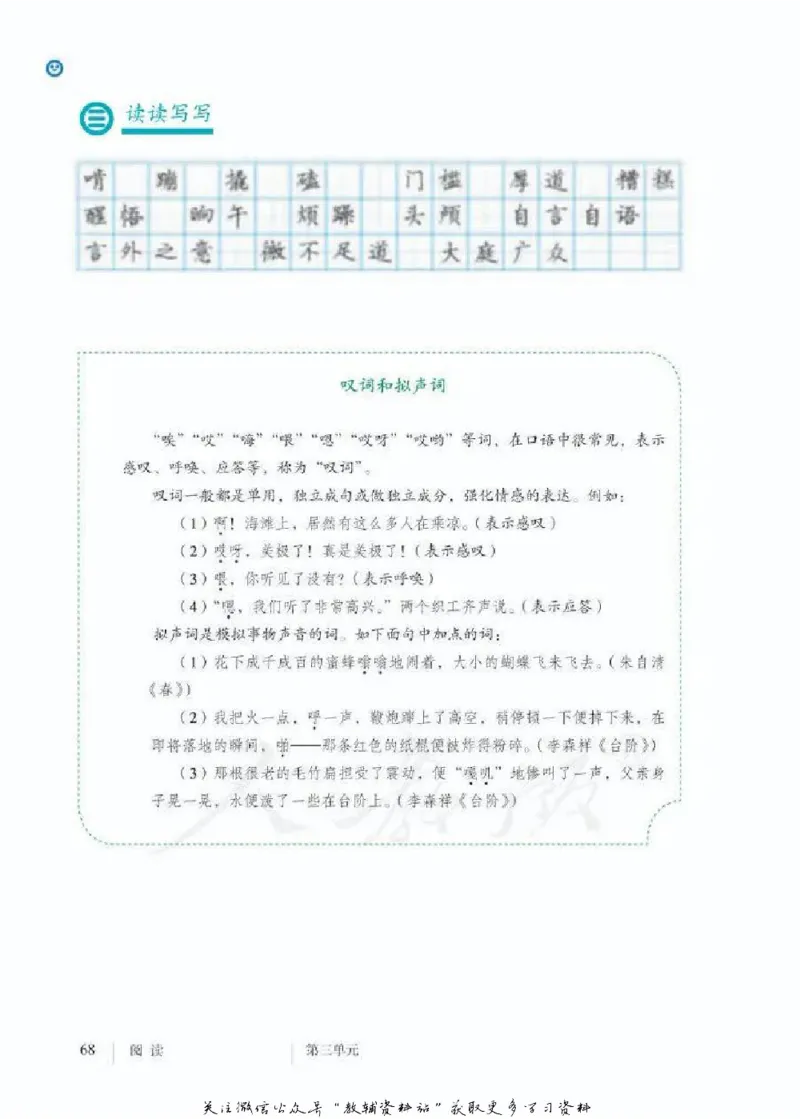 七年级下册语文五四制电子课本_4-教培资料-26年最新资料-同步更新_初中高中教资_03科三专项（进去保存报考的学科即可）_02科三专项（笔记真题思维导图教学设计版本二）