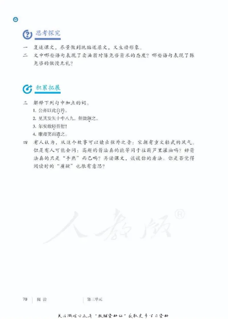 七年级下册语文五四制电子课本_4-教培资料-26年最新资料-同步更新_初中高中教资_03科三专项（进去保存报考的学科即可）_02科三专项（笔记真题思维导图教学设计版本二）