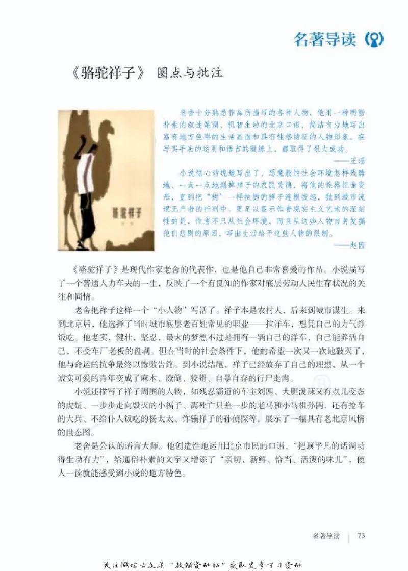 七年级下册语文五四制电子课本_4-教培资料-26年最新资料-同步更新_初中高中教资_03科三专项（进去保存报考的学科即可）_02科三专项（笔记真题思维导图教学设计版本二）