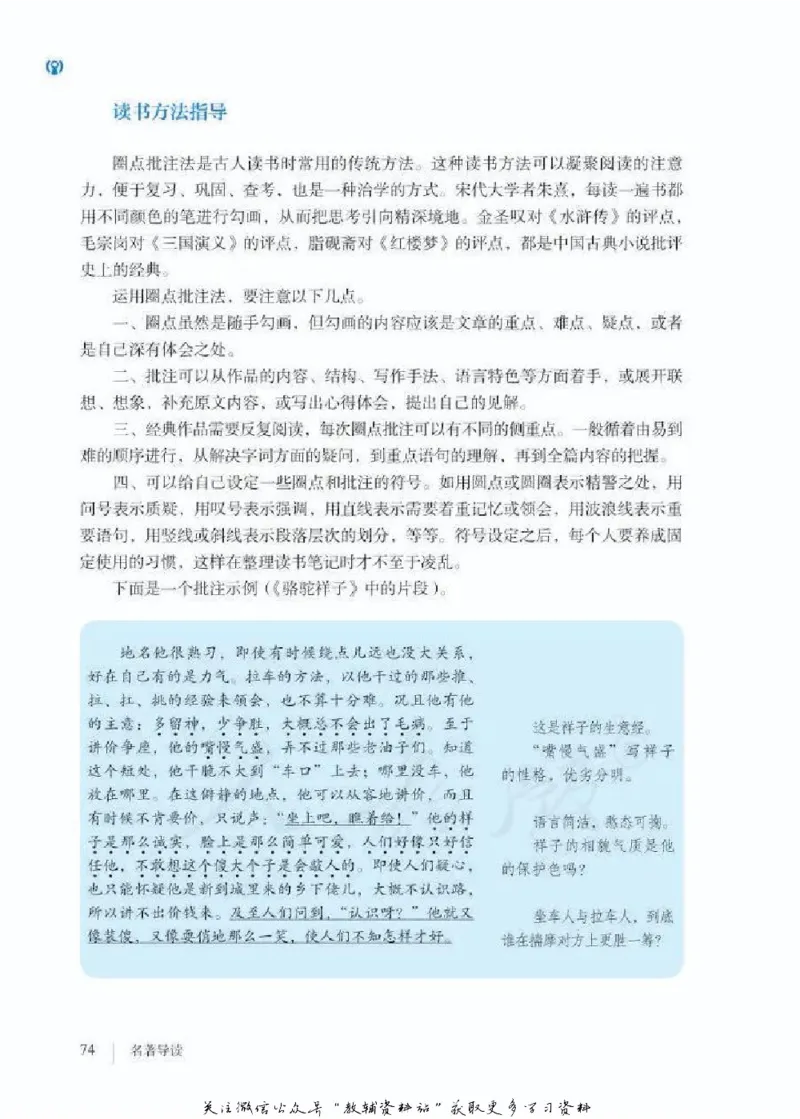 七年级下册语文五四制电子课本_4-教培资料-26年最新资料-同步更新_初中高中教资_03科三专项（进去保存报考的学科即可）_02科三专项（笔记真题思维导图教学设计版本二）