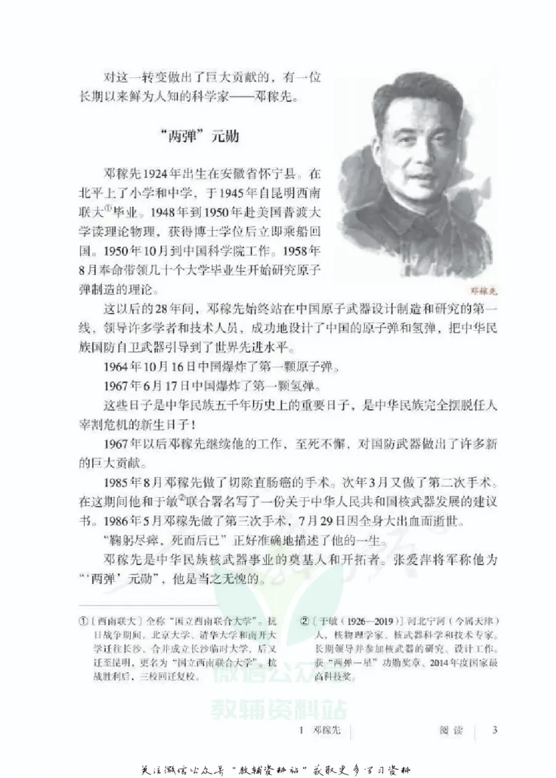 七年级下册语文五四制电子课本_4-教培资料-26年最新资料-同步更新_初中高中教资_03科三专项（进去保存报考的学科即可）_02科三专项（笔记真题思维导图教学设计版本二）