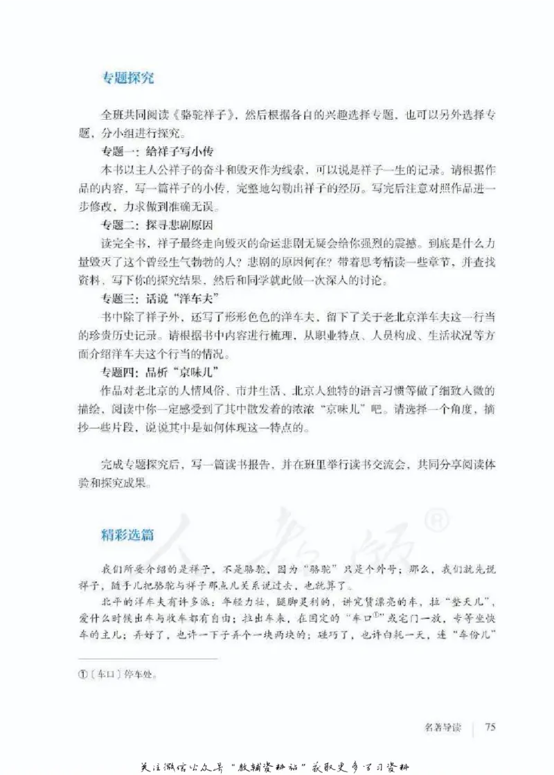 七年级下册语文五四制电子课本_4-教培资料-26年最新资料-同步更新_初中高中教资_03科三专项（进去保存报考的学科即可）_02科三专项（笔记真题思维导图教学设计版本二）