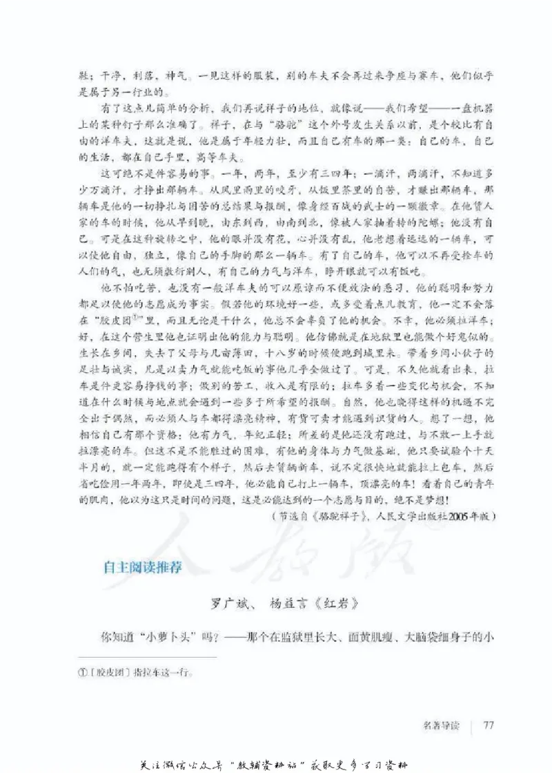 七年级下册语文五四制电子课本_4-教培资料-26年最新资料-同步更新_初中高中教资_03科三专项（进去保存报考的学科即可）_02科三专项（笔记真题思维导图教学设计版本二）