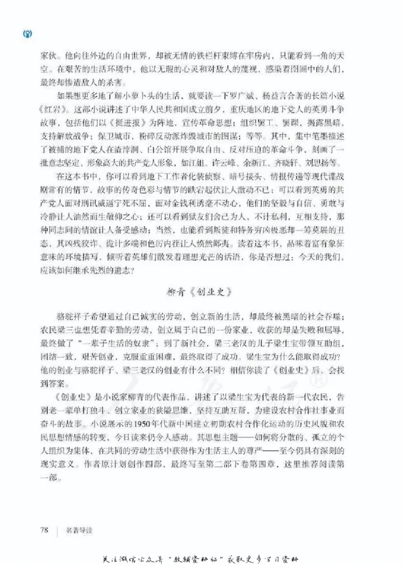 七年级下册语文五四制电子课本_4-教培资料-26年最新资料-同步更新_初中高中教资_03科三专项（进去保存报考的学科即可）_02科三专项（笔记真题思维导图教学设计版本二）