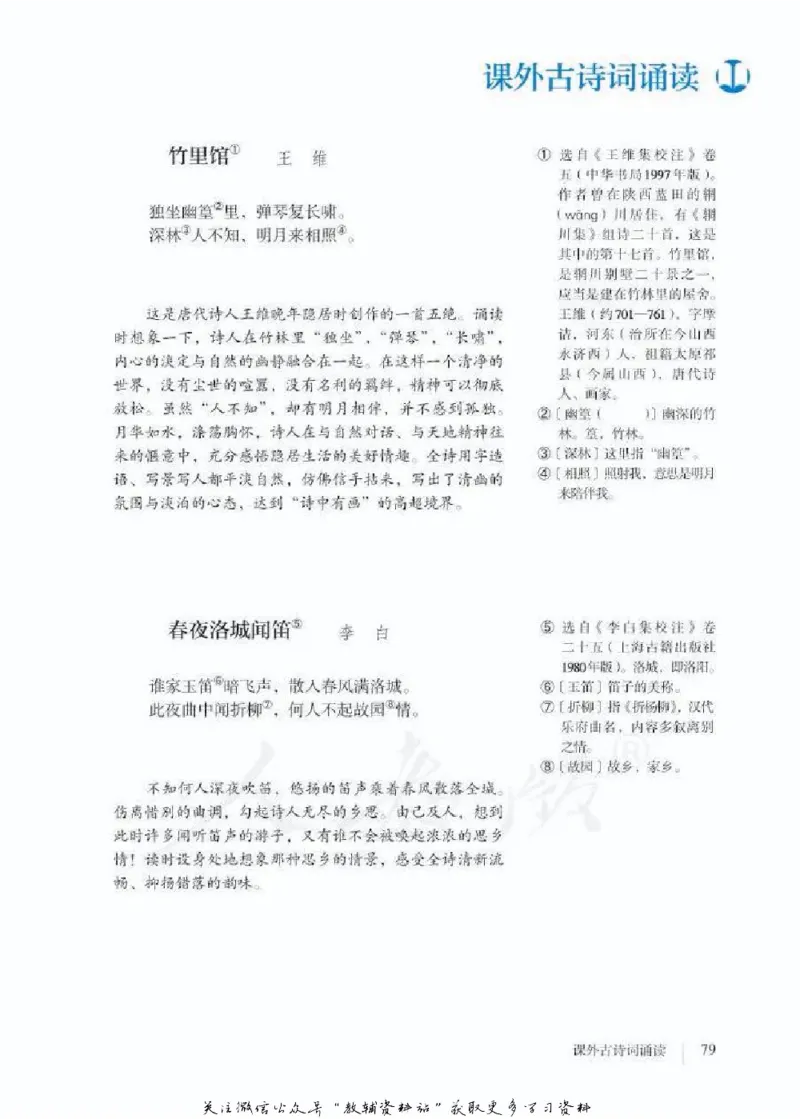 七年级下册语文五四制电子课本_4-教培资料-26年最新资料-同步更新_初中高中教资_03科三专项（进去保存报考的学科即可）_02科三专项（笔记真题思维导图教学设计版本二）