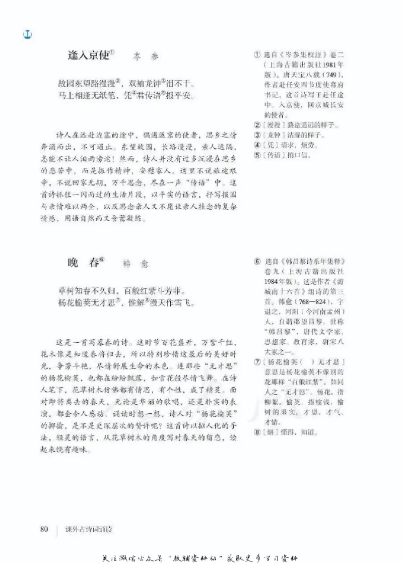 七年级下册语文五四制电子课本_4-教培资料-26年最新资料-同步更新_初中高中教资_03科三专项（进去保存报考的学科即可）_02科三专项（笔记真题思维导图教学设计版本二）