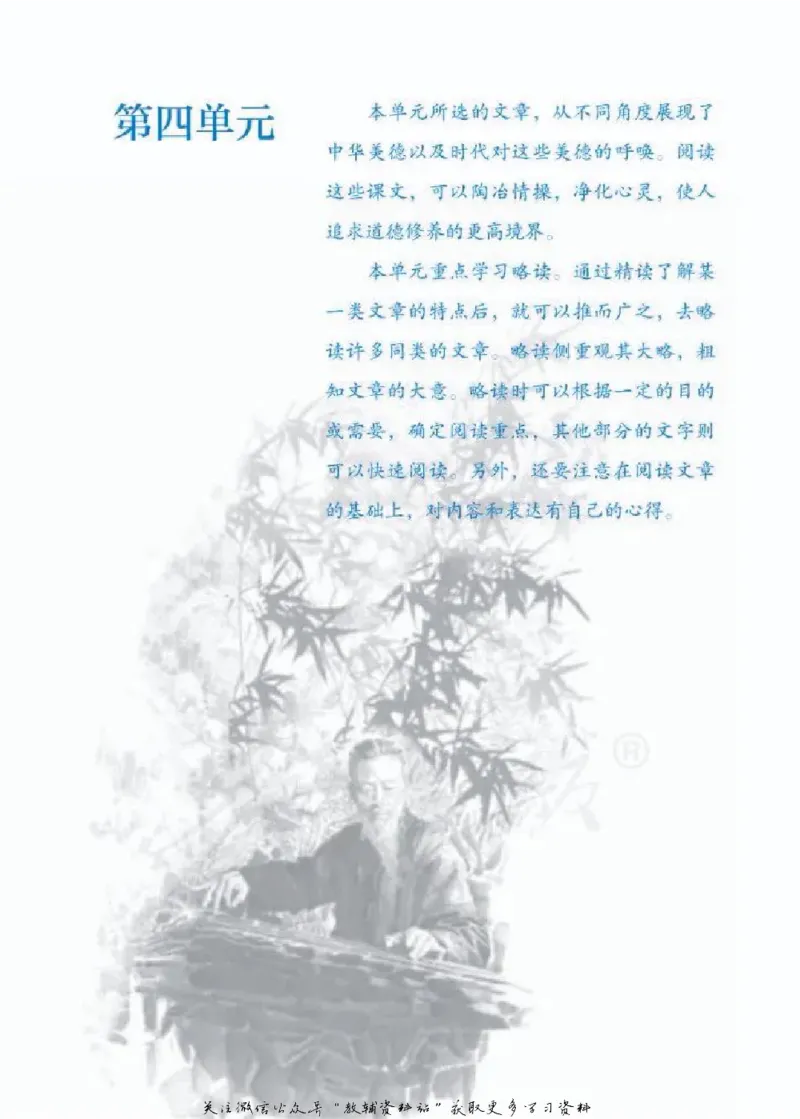 七年级下册语文五四制电子课本_4-教培资料-26年最新资料-同步更新_初中高中教资_03科三专项（进去保存报考的学科即可）_02科三专项（笔记真题思维导图教学设计版本二）