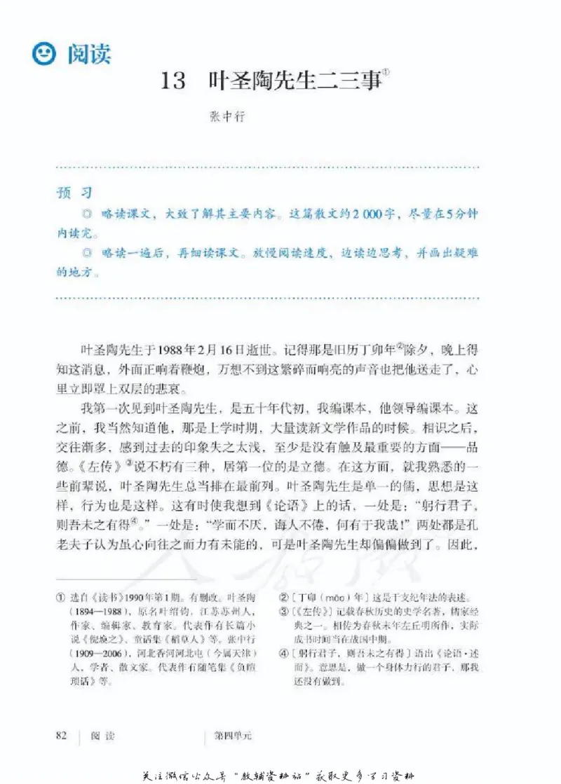 七年级下册语文五四制电子课本_4-教培资料-26年最新资料-同步更新_初中高中教资_03科三专项（进去保存报考的学科即可）_02科三专项（笔记真题思维导图教学设计版本二）
