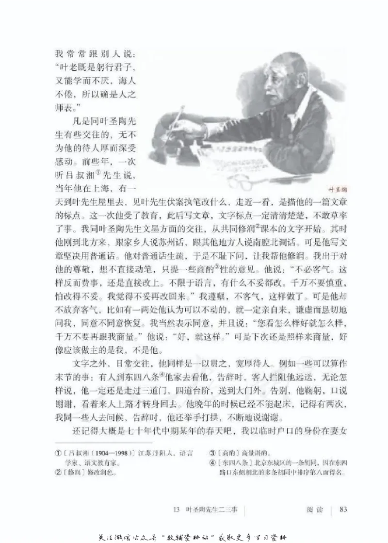 七年级下册语文五四制电子课本_4-教培资料-26年最新资料-同步更新_初中高中教资_03科三专项（进去保存报考的学科即可）_02科三专项（笔记真题思维导图教学设计版本二）