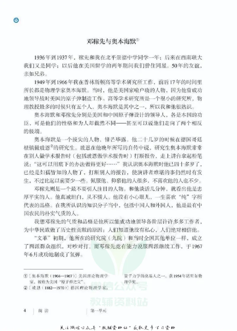 七年级下册语文五四制电子课本_4-教培资料-26年最新资料-同步更新_初中高中教资_03科三专项（进去保存报考的学科即可）_02科三专项（笔记真题思维导图教学设计版本二）