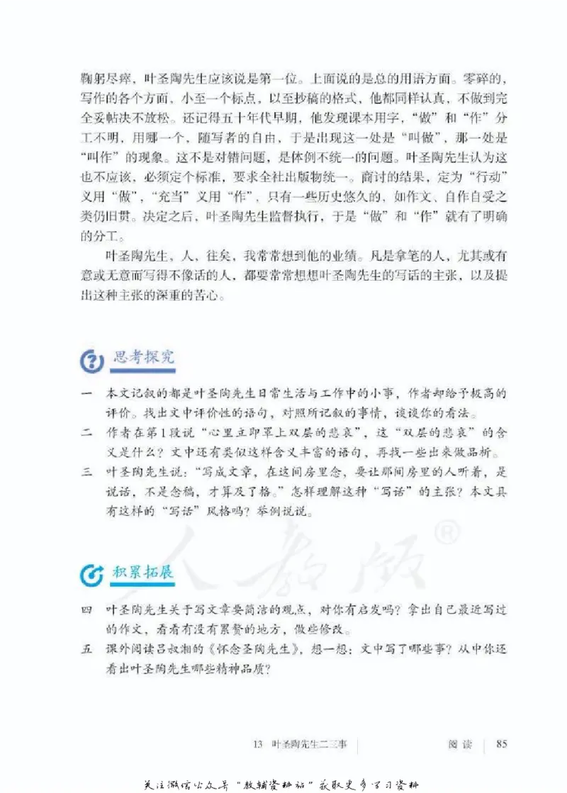 七年级下册语文五四制电子课本_4-教培资料-26年最新资料-同步更新_初中高中教资_03科三专项（进去保存报考的学科即可）_02科三专项（笔记真题思维导图教学设计版本二）