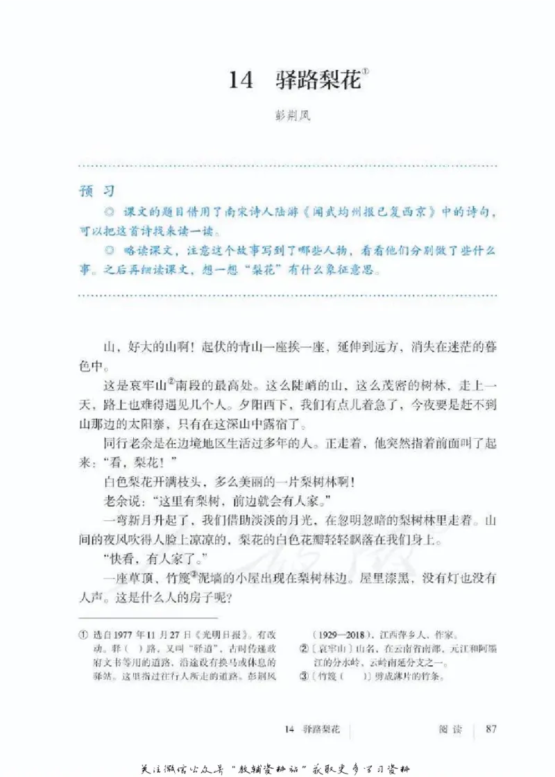 七年级下册语文五四制电子课本_4-教培资料-26年最新资料-同步更新_初中高中教资_03科三专项（进去保存报考的学科即可）_02科三专项（笔记真题思维导图教学设计版本二）