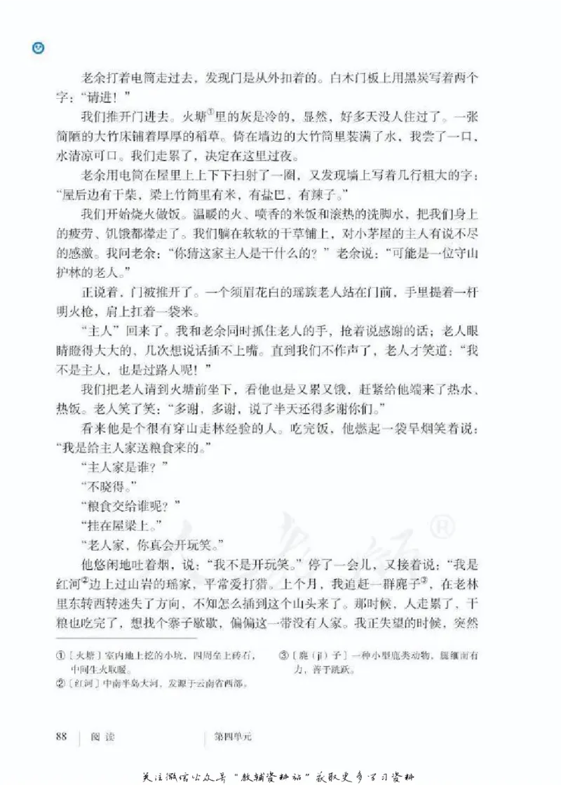七年级下册语文五四制电子课本_4-教培资料-26年最新资料-同步更新_初中高中教资_03科三专项（进去保存报考的学科即可）_02科三专项（笔记真题思维导图教学设计版本二）