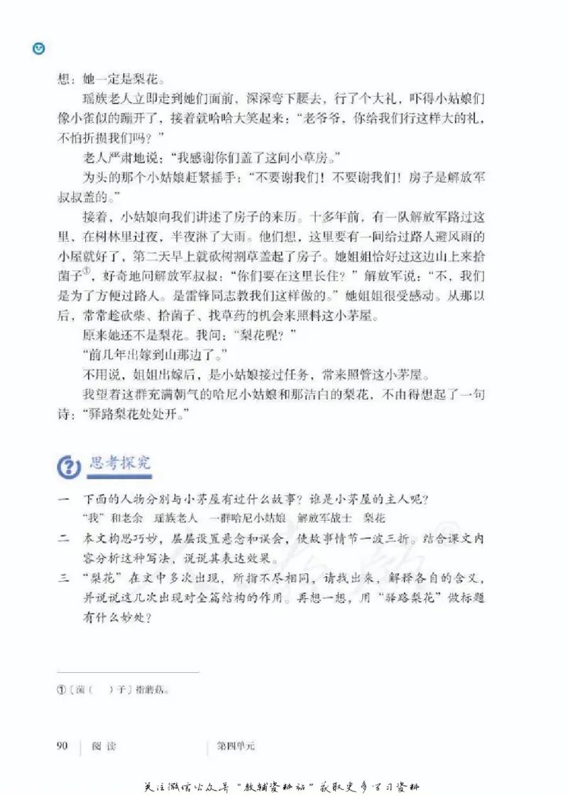 七年级下册语文五四制电子课本_4-教培资料-26年最新资料-同步更新_初中高中教资_03科三专项（进去保存报考的学科即可）_02科三专项（笔记真题思维导图教学设计版本二）
