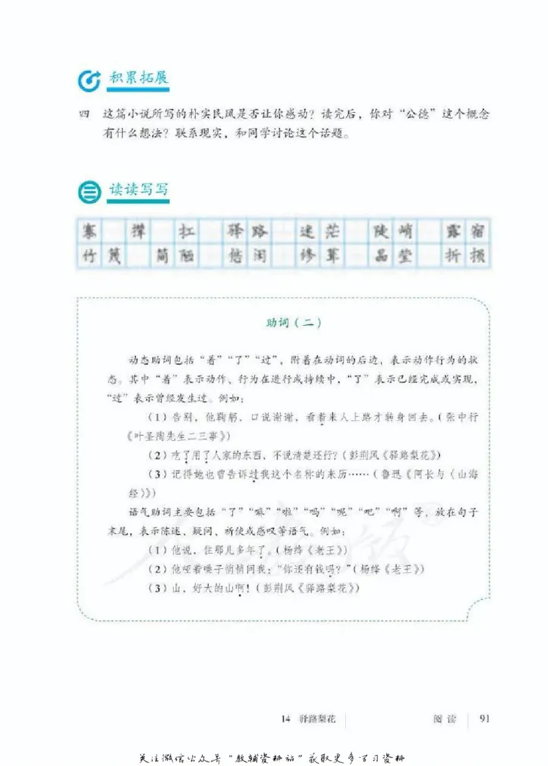 七年级下册语文五四制电子课本_4-教培资料-26年最新资料-同步更新_初中高中教资_03科三专项（进去保存报考的学科即可）_02科三专项（笔记真题思维导图教学设计版本二）