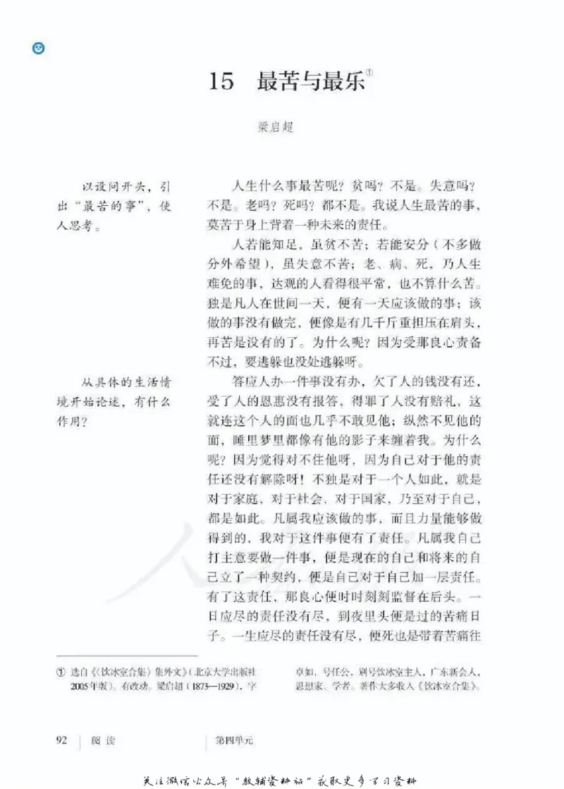 七年级下册语文五四制电子课本_4-教培资料-26年最新资料-同步更新_初中高中教资_03科三专项（进去保存报考的学科即可）_02科三专项（笔记真题思维导图教学设计版本二）