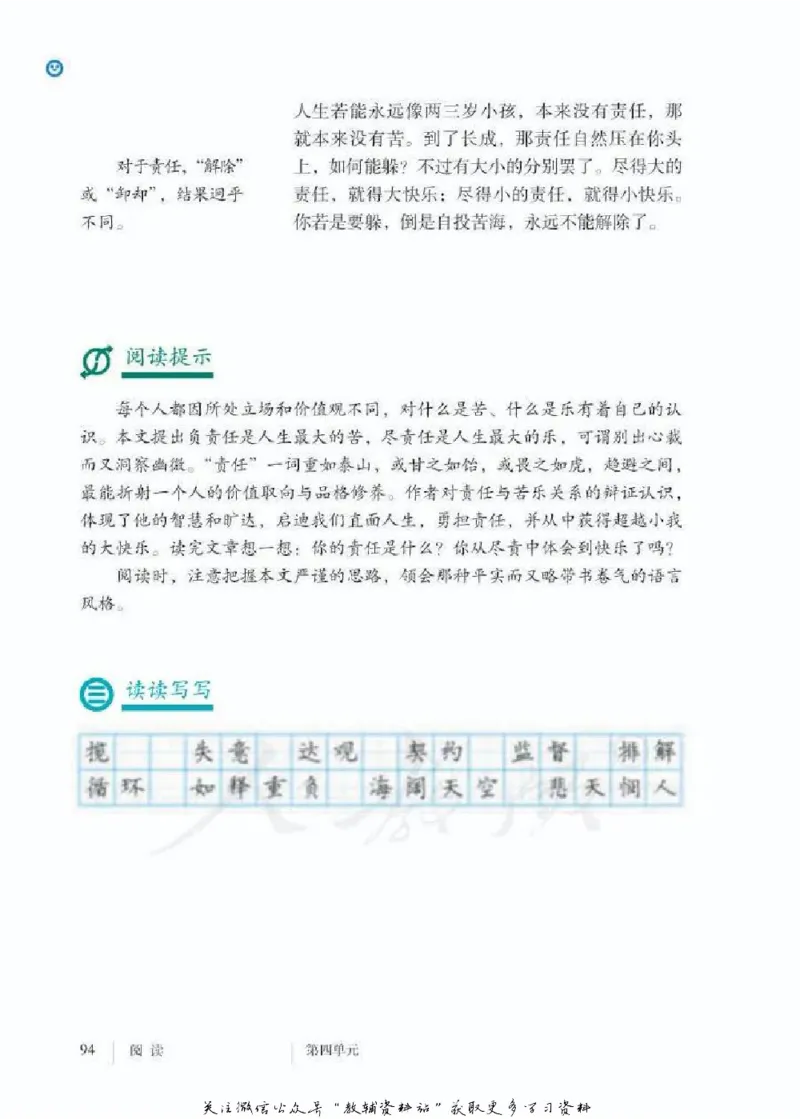 七年级下册语文五四制电子课本_4-教培资料-26年最新资料-同步更新_初中高中教资_03科三专项（进去保存报考的学科即可）_02科三专项（笔记真题思维导图教学设计版本二）