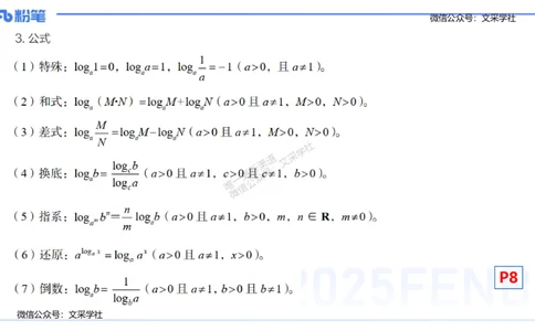 25上数学学科-理论精讲-高中基础知识2-高峰_4-教培资料-26年最新资料-同步更新_初中高中教资_03科三专项（进去保存报考的学科即可）_初中_初中数学-通关资科包_2025年FB学科-数学