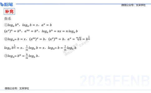 25上数学学科-理论精讲-高中基础知识2-高峰_4-教培资料-26年最新资料-同步更新_初中高中教资_03科三专项（进去保存报考的学科即可）_初中_初中数学-通关资科包_2025年FB学科-数学