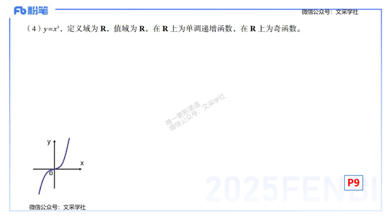 25上数学学科-理论精讲-高中基础知识2-高峰_4-教培资料-26年最新资料-同步更新_初中高中教资_03科三专项（进去保存报考的学科即可）_初中_初中数学-通关资科包_2025年FB学科-数学
