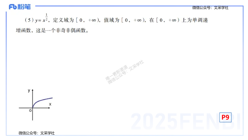 25上数学学科-理论精讲-高中基础知识2-高峰_4-教培资料-26年最新资料-同步更新_初中高中教资_03科三专项（进去保存报考的学科即可）_初中_初中数学-通关资科包_2025年FB学科-数学