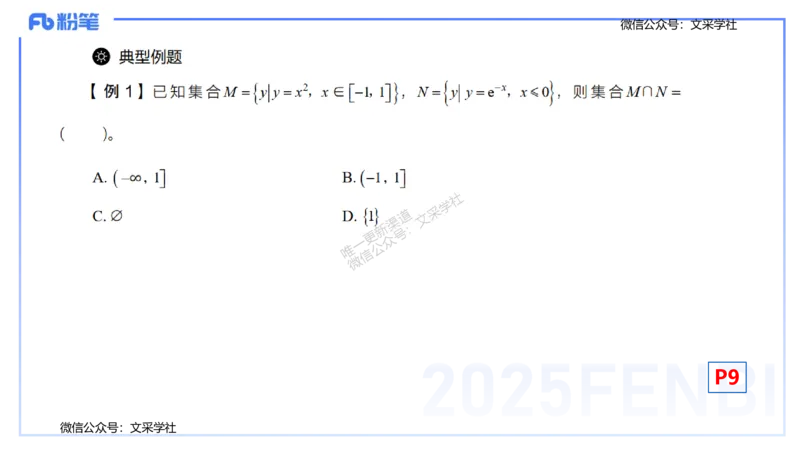 25上数学学科-理论精讲-高中基础知识2-高峰_4-教培资料-26年最新资料-同步更新_初中高中教资_03科三专项（进去保存报考的学科即可）_初中_初中数学-通关资科包_2025年FB学科-数学