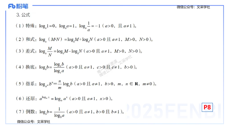 25上数学学科-理论精讲-高中基础知识2-高峰_4-教培资料-26年最新资料-同步更新_初中高中教资_03科三专项（进去保存报考的学科即可）_初中_初中数学-通关资科包_2025年FB学科-数学