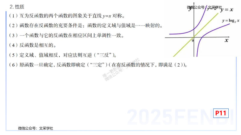 25上数学学科-理论精讲-高中基础知识2-高峰_4-教培资料-26年最新资料-同步更新_初中高中教资_03科三专项（进去保存报考的学科即可）_初中_初中数学-通关资科包_2025年FB学科-数学