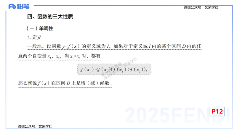 25上数学学科-理论精讲-高中基础知识2-高峰_4-教培资料-26年最新资料-同步更新_初中高中教资_03科三专项（进去保存报考的学科即可）_初中_初中数学-通关资科包_2025年FB学科-数学