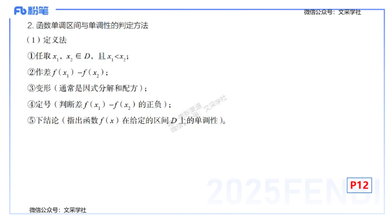 25上数学学科-理论精讲-高中基础知识2-高峰_4-教培资料-26年最新资料-同步更新_初中高中教资_03科三专项（进去保存报考的学科即可）_初中_初中数学-通关资科包_2025年FB学科-数学
