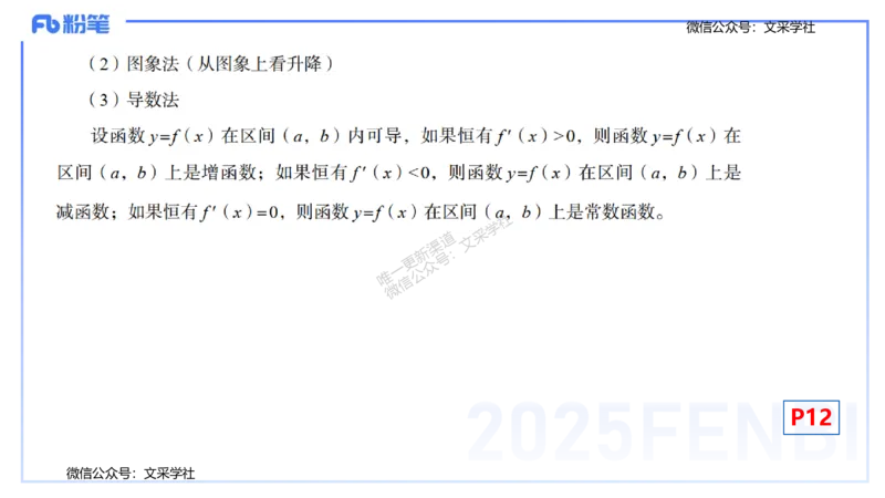 25上数学学科-理论精讲-高中基础知识2-高峰_4-教培资料-26年最新资料-同步更新_初中高中教资_03科三专项（进去保存报考的学科即可）_初中_初中数学-通关资科包_2025年FB学科-数学