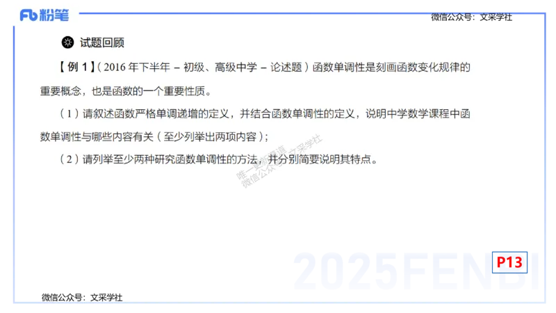25上数学学科-理论精讲-高中基础知识2-高峰_4-教培资料-26年最新资料-同步更新_初中高中教资_03科三专项（进去保存报考的学科即可）_初中_初中数学-通关资科包_2025年FB学科-数学