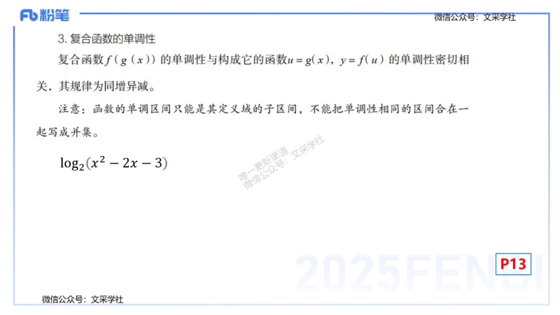 25上数学学科-理论精讲-高中基础知识2-高峰_4-教培资料-26年最新资料-同步更新_初中高中教资_03科三专项（进去保存报考的学科即可）_初中_初中数学-通关资科包_2025年FB学科-数学