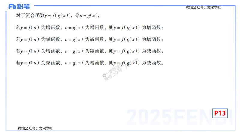 25上数学学科-理论精讲-高中基础知识2-高峰_4-教培资料-26年最新资料-同步更新_初中高中教资_03科三专项（进去保存报考的学科即可）_初中_初中数学-通关资科包_2025年FB学科-数学
