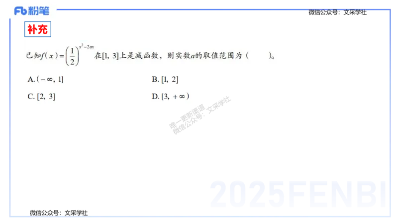 25上数学学科-理论精讲-高中基础知识2-高峰_4-教培资料-26年最新资料-同步更新_初中高中教资_03科三专项（进去保存报考的学科即可）_初中_初中数学-通关资科包_2025年FB学科-数学