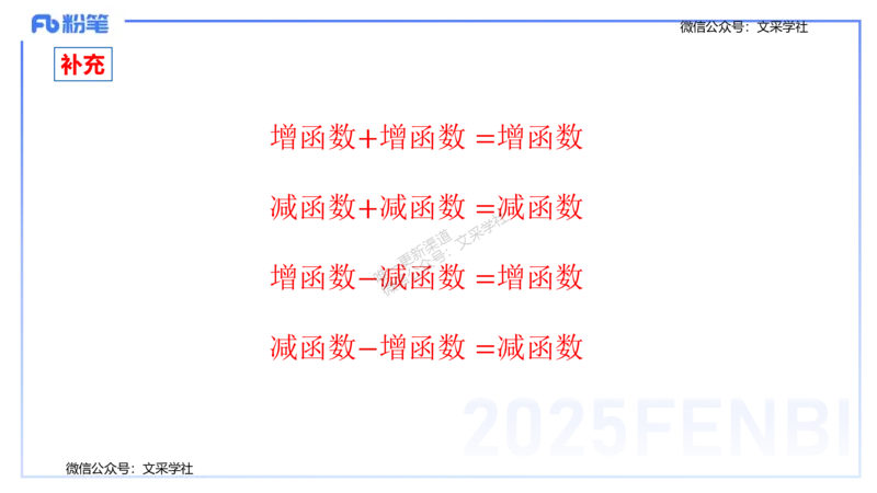 25上数学学科-理论精讲-高中基础知识2-高峰_4-教培资料-26年最新资料-同步更新_初中高中教资_03科三专项（进去保存报考的学科即可）_初中_初中数学-通关资科包_2025年FB学科-数学