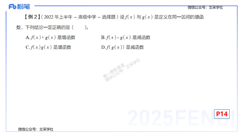 25上数学学科-理论精讲-高中基础知识2-高峰_4-教培资料-26年最新资料-同步更新_初中高中教资_03科三专项（进去保存报考的学科即可）_初中_初中数学-通关资科包_2025年FB学科-数学