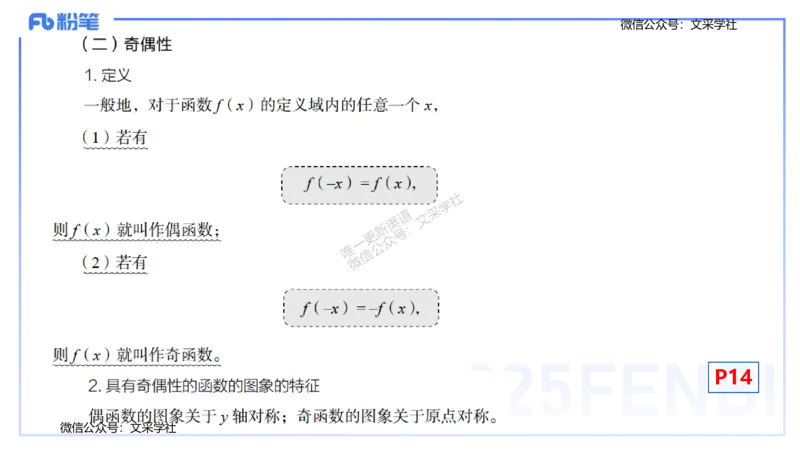 25上数学学科-理论精讲-高中基础知识2-高峰_4-教培资料-26年最新资料-同步更新_初中高中教资_03科三专项（进去保存报考的学科即可）_初中_初中数学-通关资科包_2025年FB学科-数学