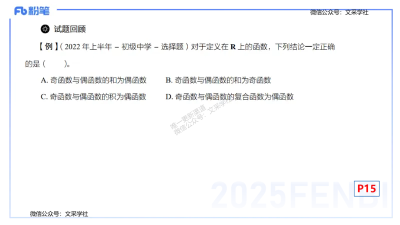 25上数学学科-理论精讲-高中基础知识2-高峰_4-教培资料-26年最新资料-同步更新_初中高中教资_03科三专项（进去保存报考的学科即可）_初中_初中数学-通关资科包_2025年FB学科-数学
